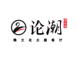 盐田论潮卤鹅东莞餐饮商标设计_江西餐厅策划营销_湖南餐厅网站设计