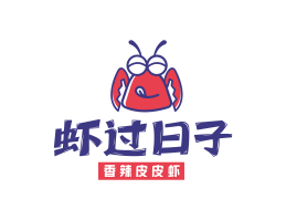 盐田虾过日子香辣皮皮虾广东餐饮品牌商标设计_广州餐饮品牌策划