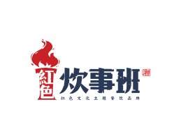 盐田红色炊事班主题餐厅珠海餐饮连锁品牌标志设计_汕头餐饮品牌定位
