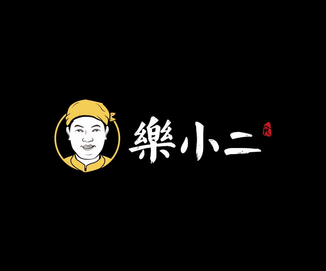 盐田乐小二快餐品牌命名_广州餐饮品牌策划_梧州餐厅菜谱设计_云浮餐饮设计公司