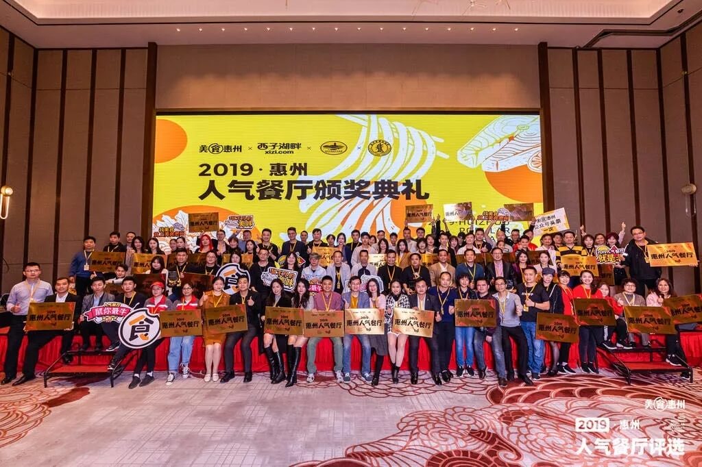 盐田2019惠州人气餐厅评选餐赢计黄星应邀做主题演讲！