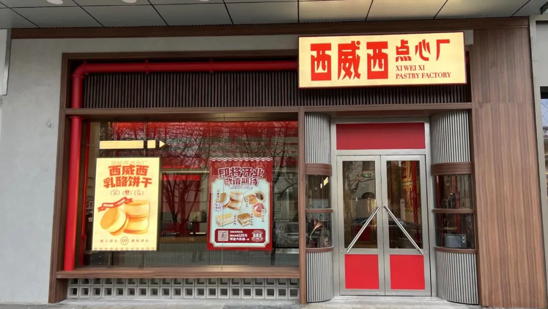 盐田西威西点心厂首店落户上海，餐饮空间设计风格复制九零年代